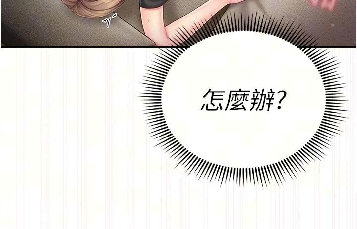 我的in援团第17話-我馬上讓妳高潮!!