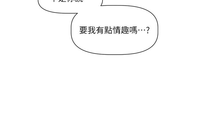 戀愛版本更新中第28話-換上有催情作用的性感戰袍