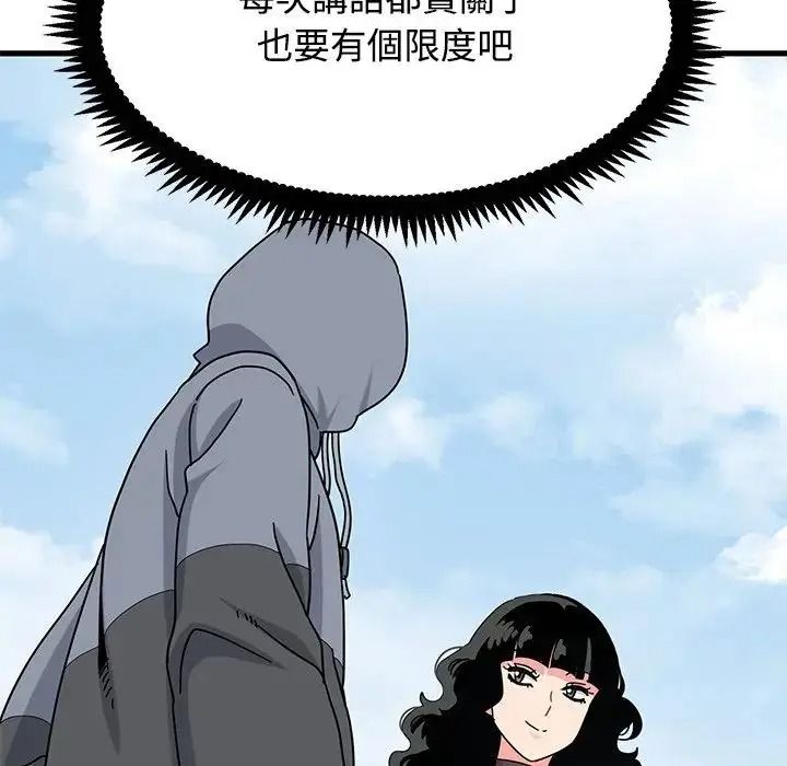 发小碰不得第137話