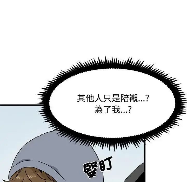 发小碰不得第137話