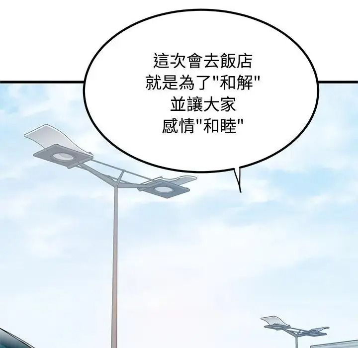 发小碰不得第137話