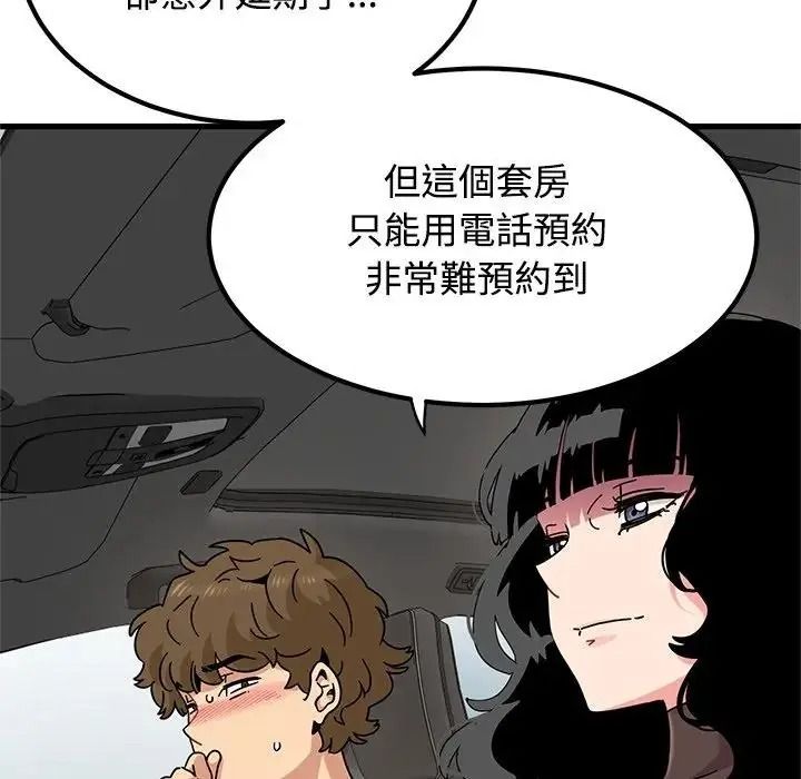 发小碰不得第137話