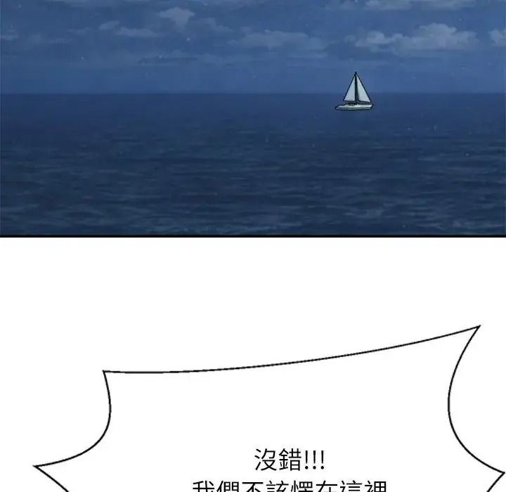 无人岛之主第8話
