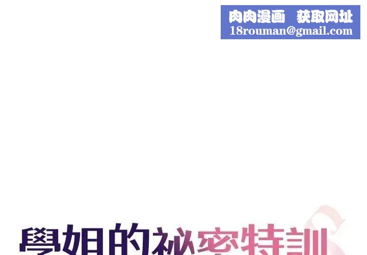 學姐的秘密特訓第8話