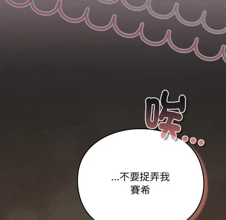 男人稀缺的異世界第54話