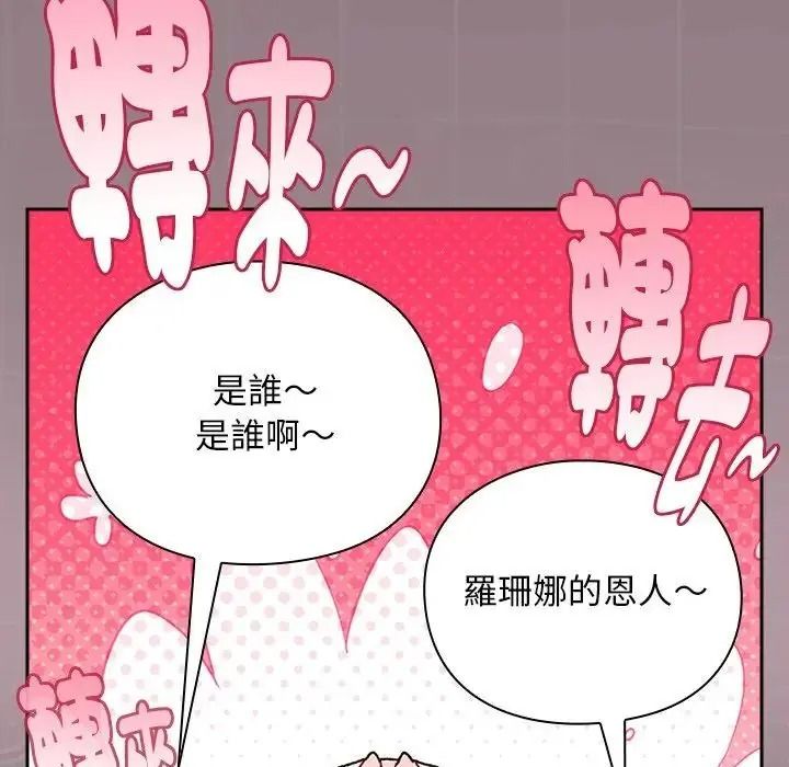 男人稀缺的異世界第54話