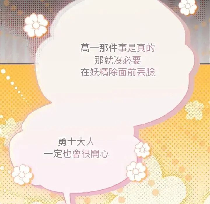 男人稀缺的異世界第54話