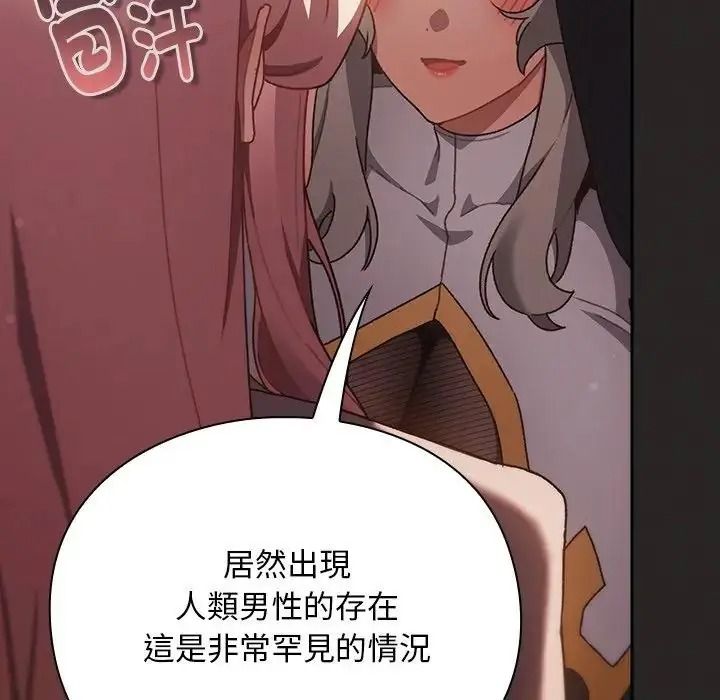 男人稀缺的異世界第54話