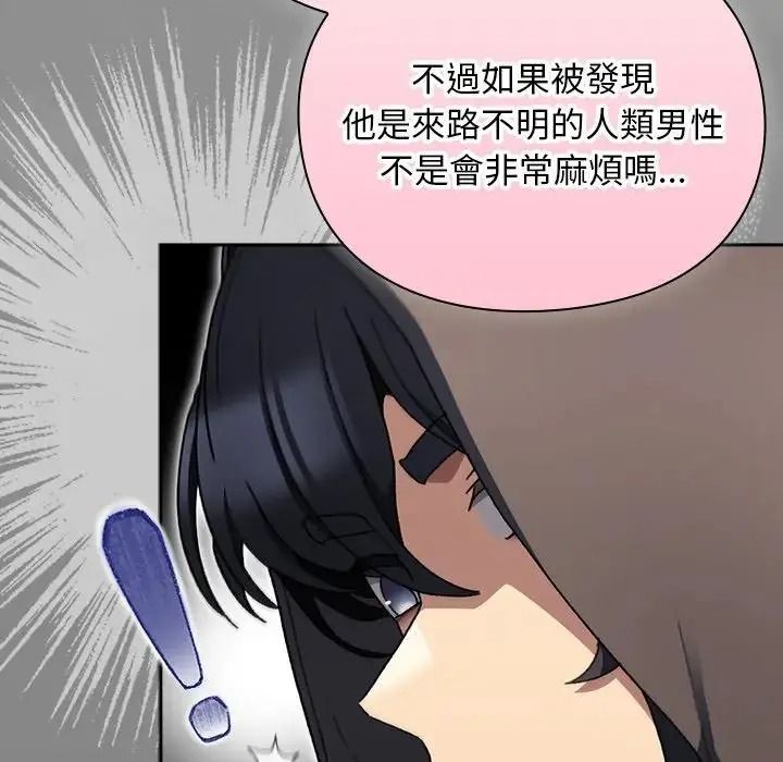 男人稀缺的異世界第54話