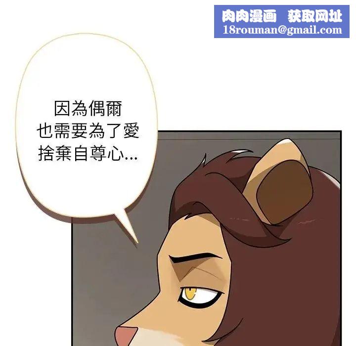 野獸的王國第42話