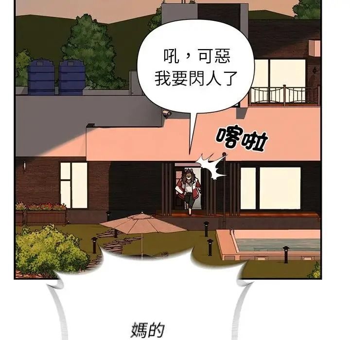 野獸的王國第42話