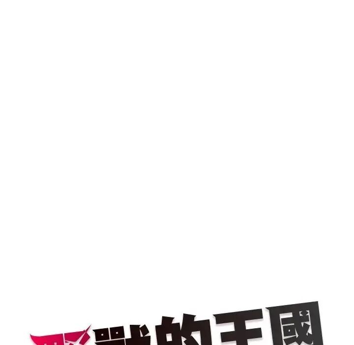野兽的王国第42話