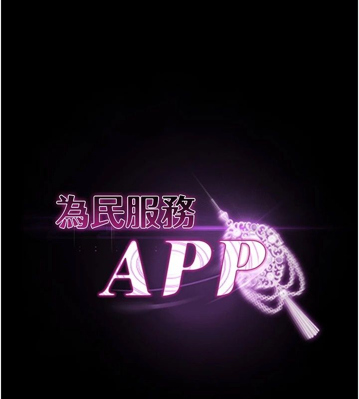 為民服務App第30話-催眠的力量更偉大