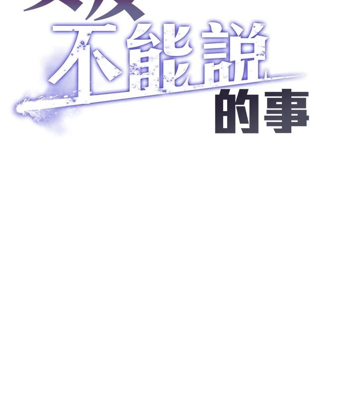 女友不能說的事第32話-崔心理師，請幫幫我&hellip;