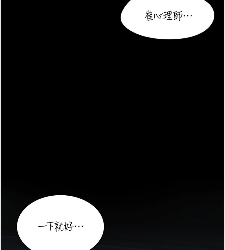 女友不能说的事第32話-崔心理師，請幫幫我&hellip;