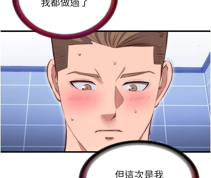 民宿精營中第79話-要做幾次我都奉陪