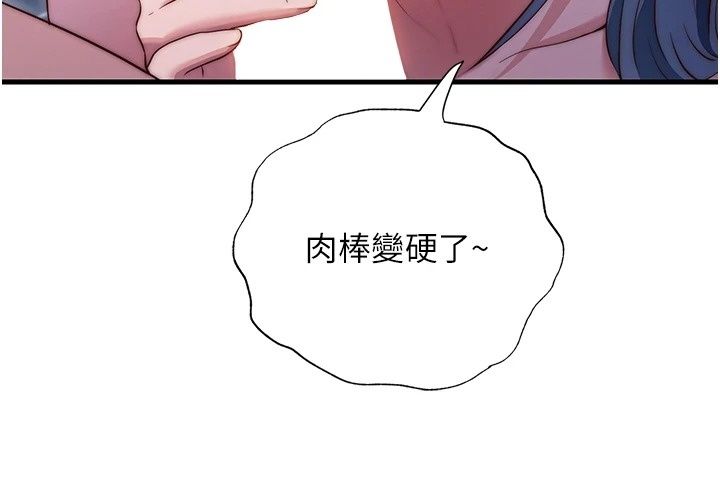 民宿精營中第79話-要做幾次我都奉陪