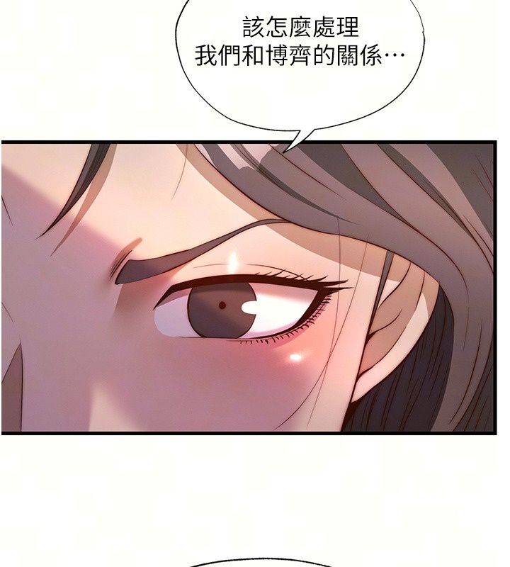 民宿精營中第79話-要做幾次我都奉陪