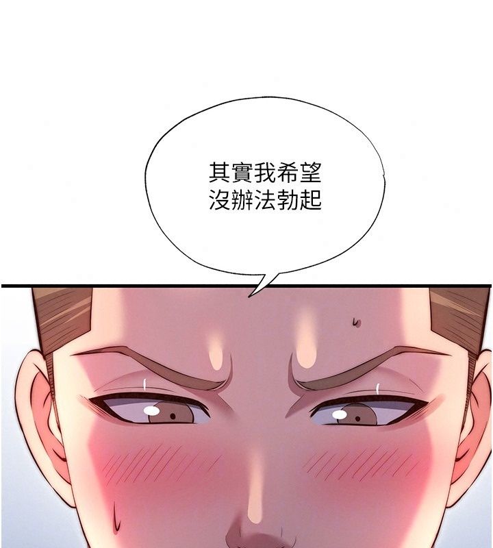 民宿精营中第79話-要做幾次我都奉陪