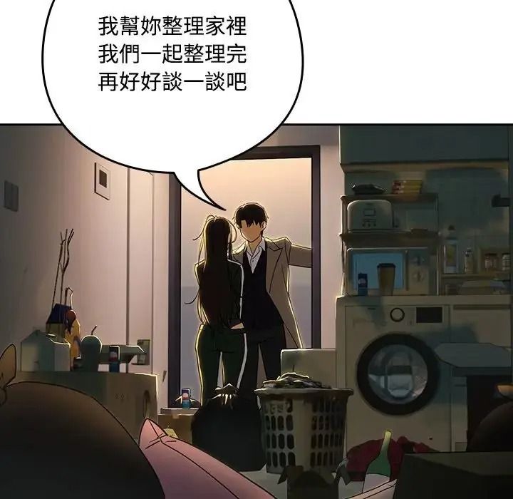 下班后的例行恋爱第125話
