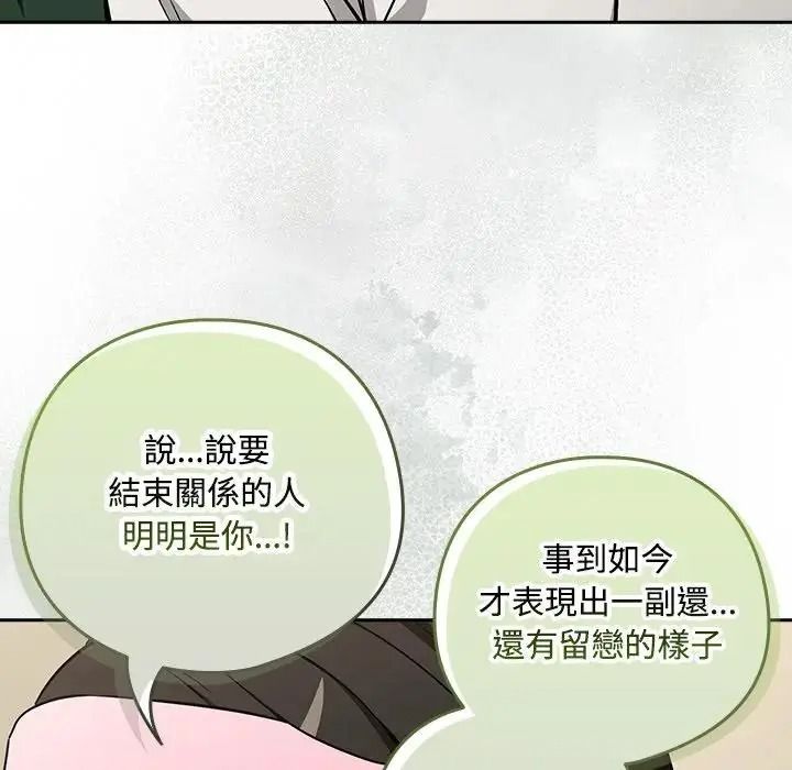 下班后的例行恋爱第125話