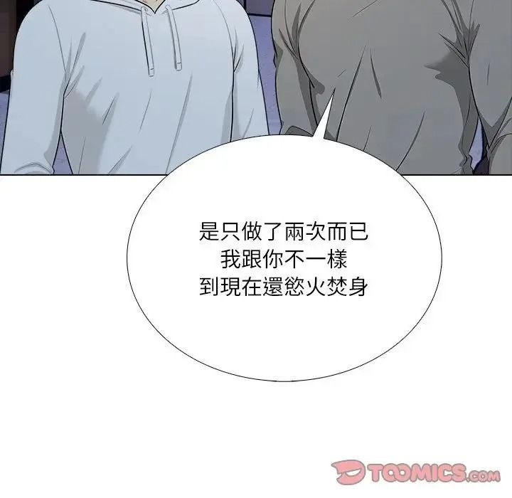 纯洁游戏第9話