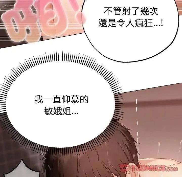 那个小太妹第28話