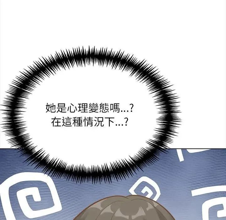 与爸爸的情妇共处一室第21話