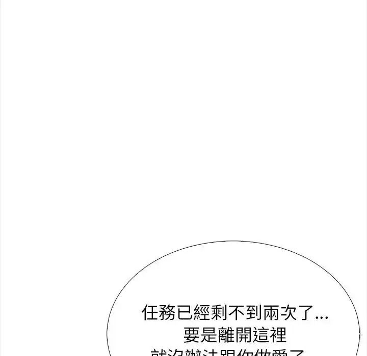与爸爸的情妇共处一室第21話