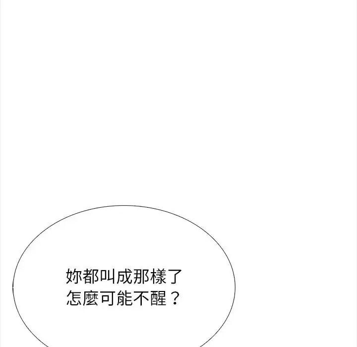 与爸爸的情妇共处一室第21話