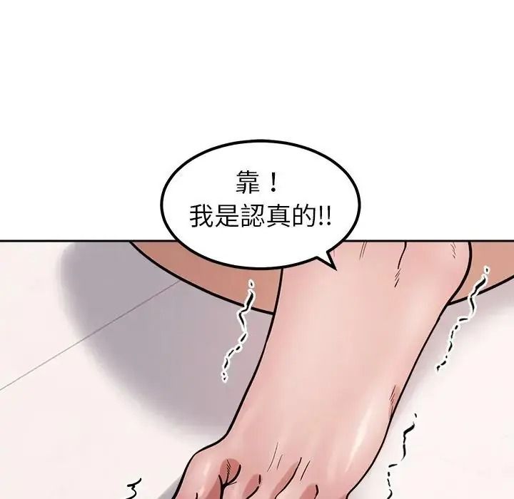 要成为男子汉第29話