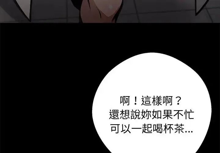 黑道X上班族第78話