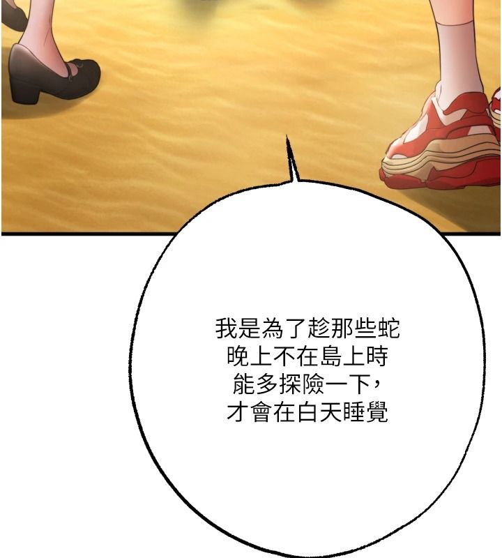 逆转食物链第13話-與老師深夜探險