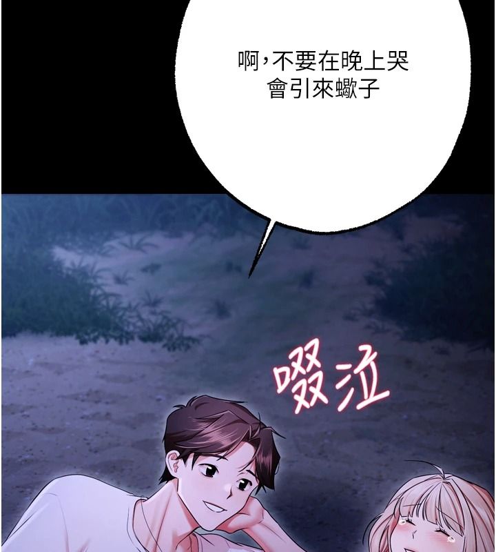 逆转食物链第13話-與老師深夜探險