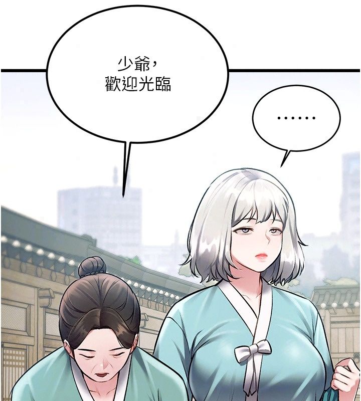 特色新视界第58話-調戲秀色可餐的丫鬟