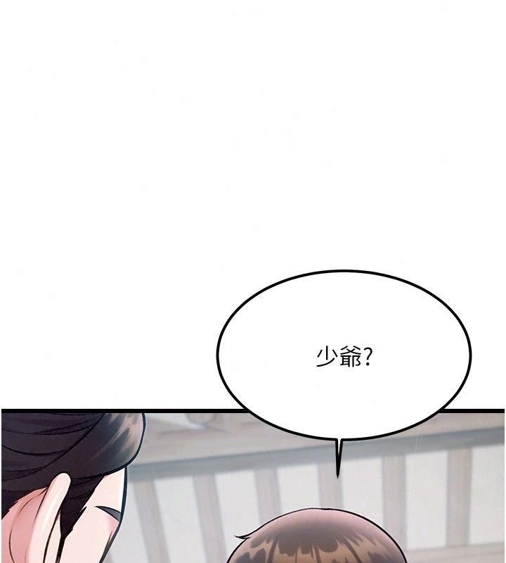 特色新视界第58話-調戲秀色可餐的丫鬟