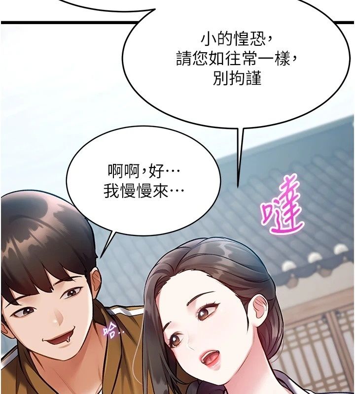 特色新视界第58話-調戲秀色可餐的丫鬟