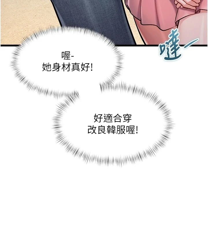 特色新视界第58話-調戲秀色可餐的丫鬟
