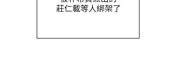 守护妳第51話-進入毒窟的安琪