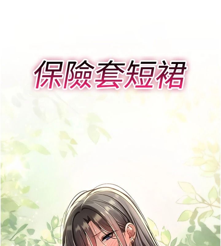诅咒性转物语第47話-「保險套短裙」