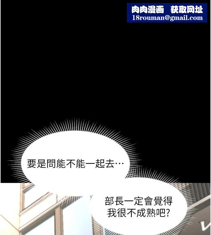 堕落物语2第73話-給部長的「特別服務」
