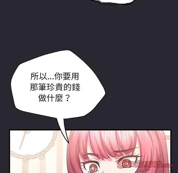 窺探未來的代價第11話