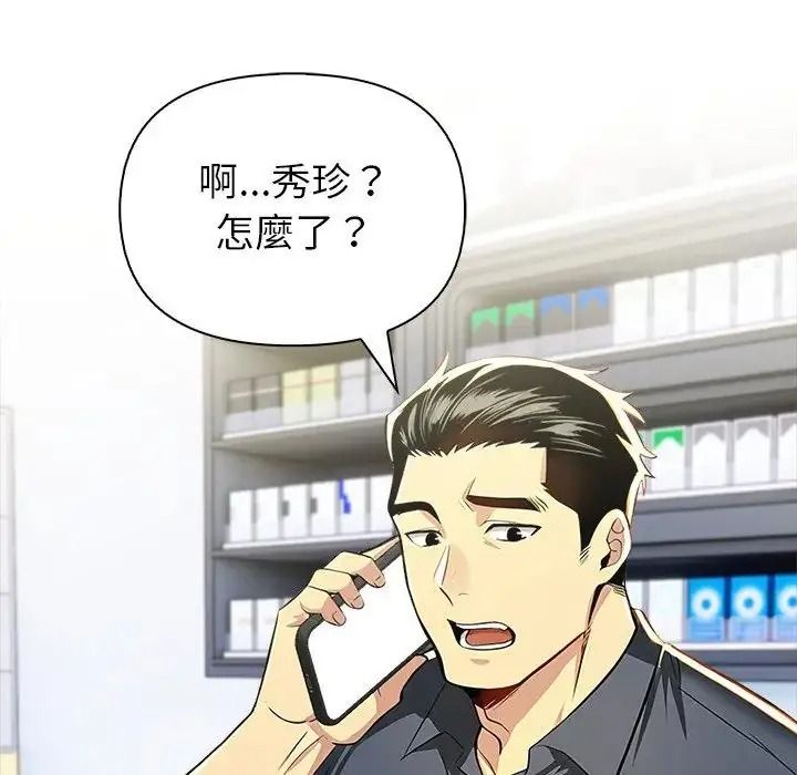 高薪兼職的代價第12話
