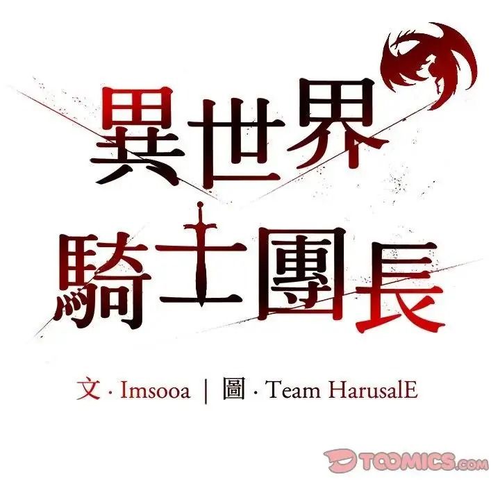 异世界骑士团长第87話
