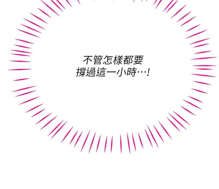 恋爱作弊百科第15話-難以忍耐的連續震動