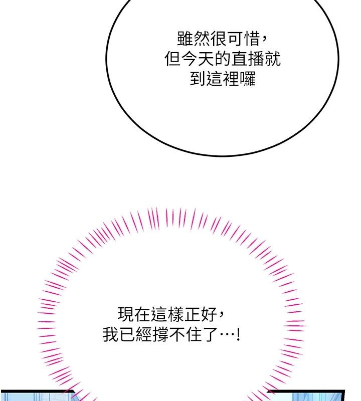 恋爱作弊百科第15話-難以忍耐的連續震動