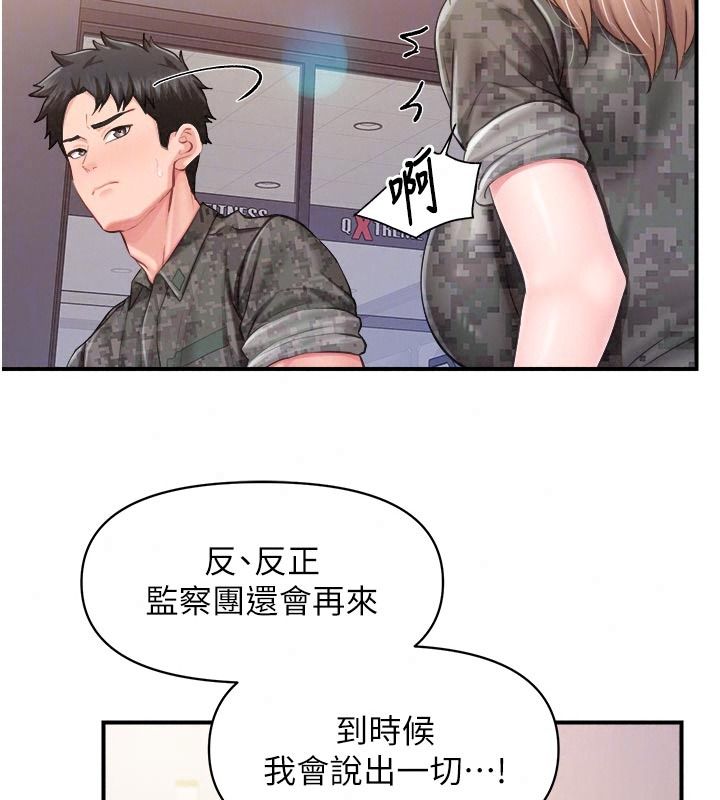 报告女班长:一根突起第72話-教訓放肆的一等兵