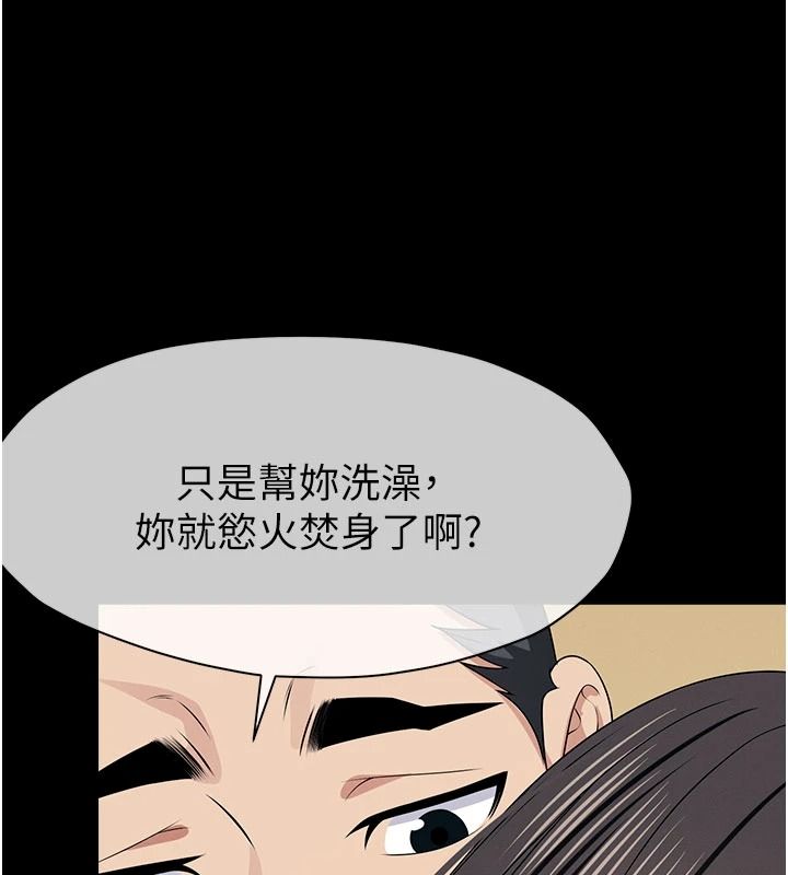 尸变家园:以身相许第63話-妳是賣身的妓女嗎?