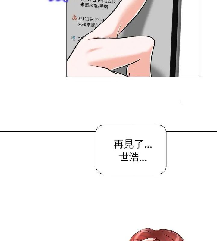 小心不要爱上你第18話