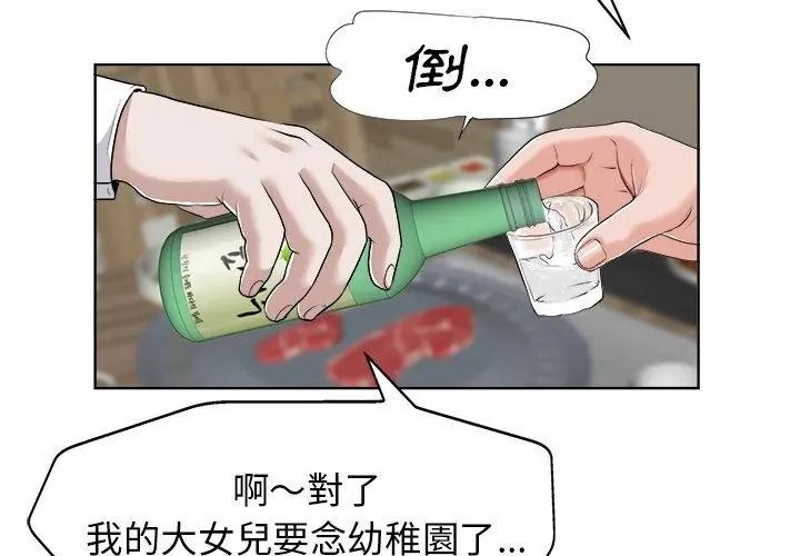 小心不要爱上你第18話